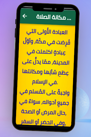 ما هو فضل الصلاة Screenshot 0