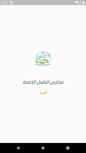 Al Bacil Private Schools Screenshot 0