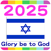 2025 Israel Calendar