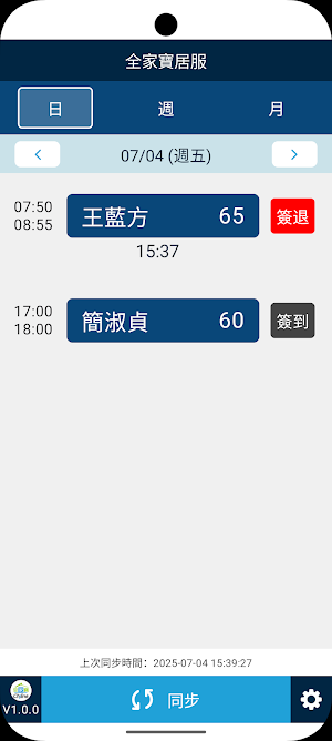 全家寶居服 Screenshot 0