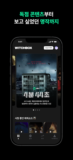 위치박스 Screenshot 2