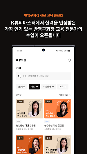 K뷰티마스터 Screenshot 1