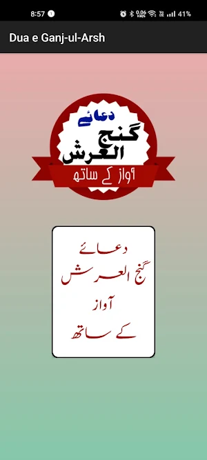 Dua e Ganj-ul-Arsh Screenshot 1