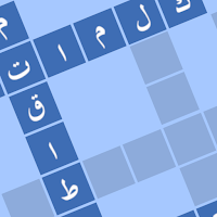 كلماتو - كلمات متقاطعة