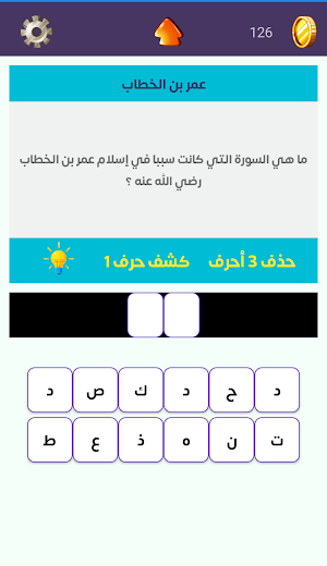 تحدي المعرفة - كلمات متقاطعة Screenshot 3