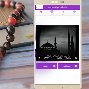 حالات يوم الجمعة واتس Screenshot 1