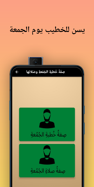 يسن للخطيب يوم الجمعة Screenshot 0