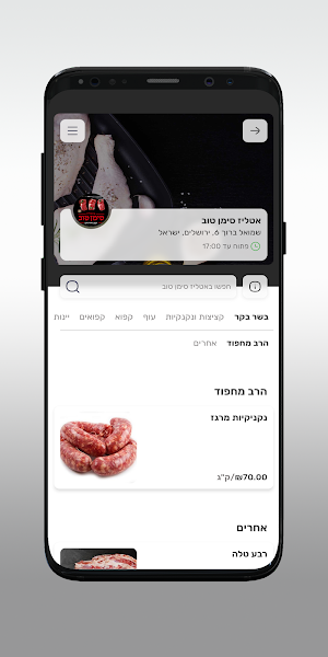 אטליז סימן טוב Screenshot 2