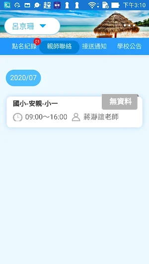 領袖補習班 Screenshot 2