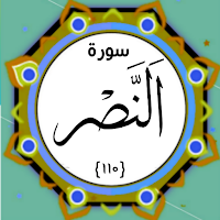 Surah Nasr