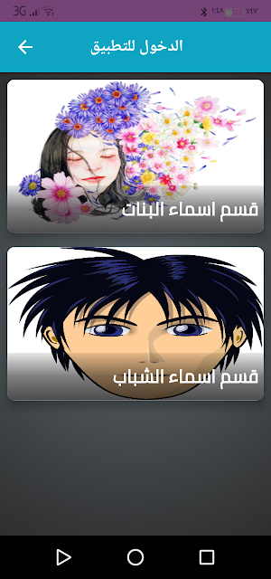 اسماء بنات وشباب بالصور Screenshot 0