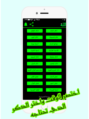 إسلامنا عزُّنا Islamna 3zona Screenshot 2