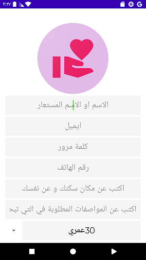 شات الزواج Screenshot 1