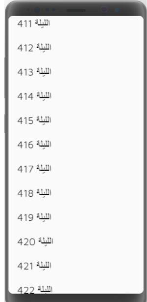 ألف ليلة وليلة|صوت|13-30 Screenshot 2