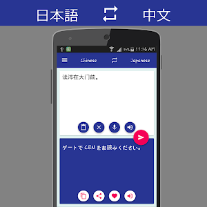 Japanese Chinese Translator Screenshot 3