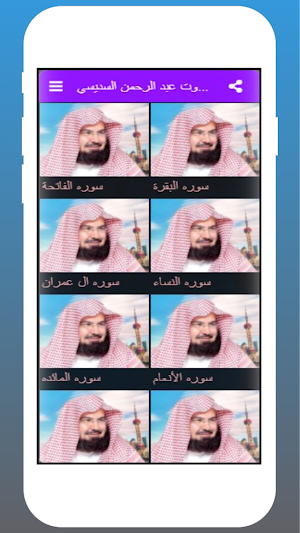Al-Sudais Screenshot 2