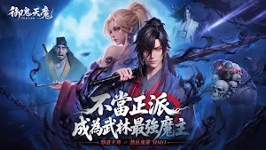 御鬼天魔：召喚諸天神魔 Screenshot 0