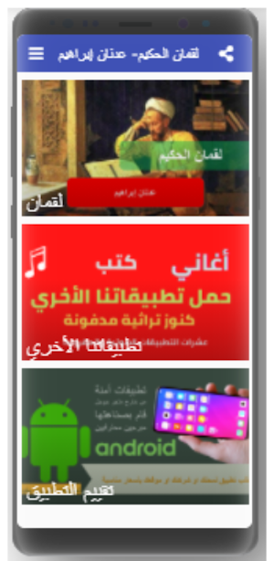 عدنان ابراهيم - لقمان الحكيم - بدون نت Screenshot 0