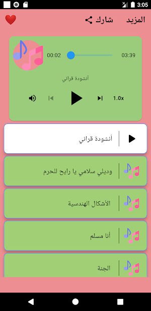 أنشيد أطفال بدون نت 2023 Screenshot 1