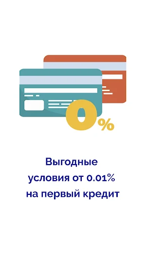 займы онлайн без отказа Screenshot 0