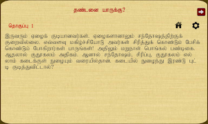Dhandanai Yaarukku Screenshot 3