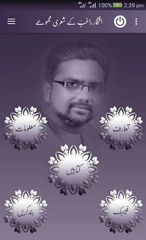 Iftekhar Raghib - Urdu Poetry Screenshot 2