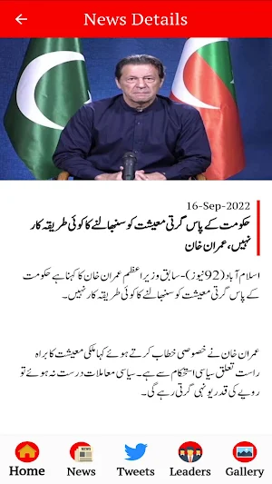 PTI News Alert Screenshot 2