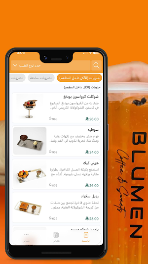 بلومن كافيه | Blumen cafe Screenshot 0