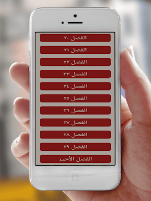 رواية زواج بالغصب Screenshot 1