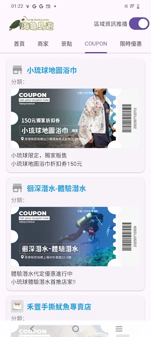 海龜島遊 Turtle Guide Liuchiu Screenshot 2