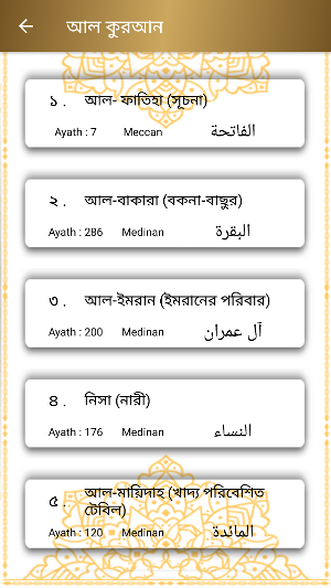 কুরআন মাজীদ - Al Quran Bangla (Offline Audio) Screenshot 2