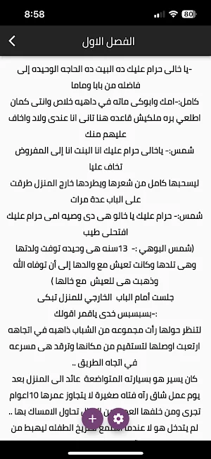 رواية عشق صغيرتي Screenshot 3
