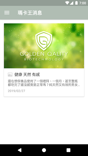 GQ 國際生技 純天然卻一次就有感 Screenshot 3