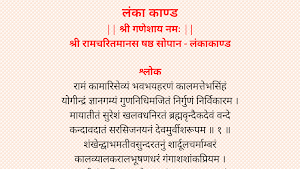 रामायण Screenshot 3