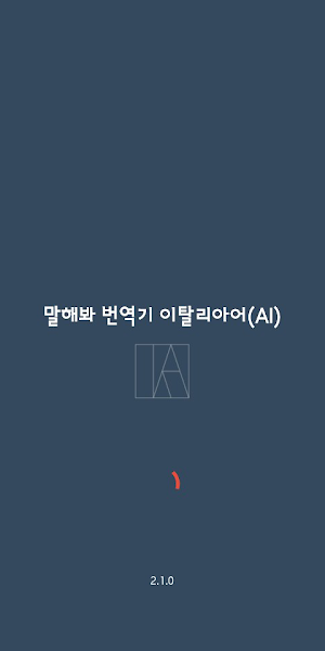 Speak Translator (AI) Korean - Italian Screenshot 0