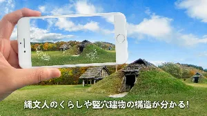 Goshono Jomon Site Guide App Screenshot 0