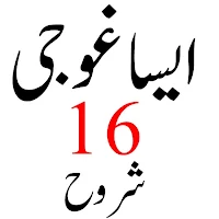 Eisa ghoji  ایسا غوجی