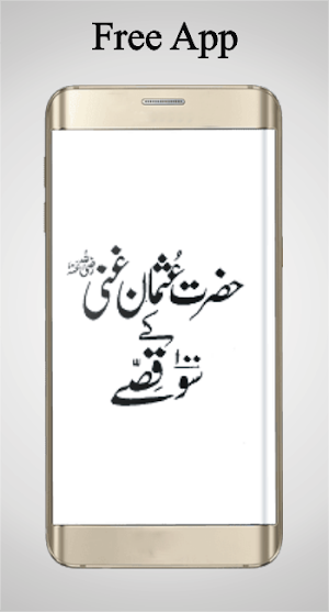 Hazrat Usman Ghani RA Screenshot 0