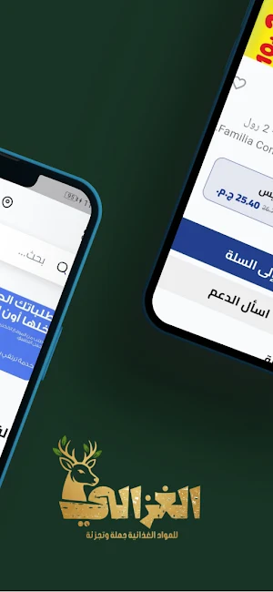 الغزالي للتجاره والتوزيع Screenshot 1
