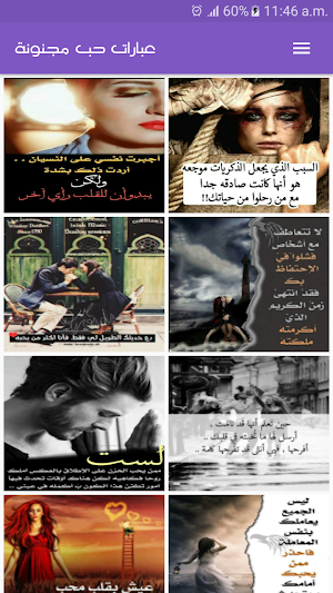 عبارات حب مجنونة بدون نت Screenshot 1