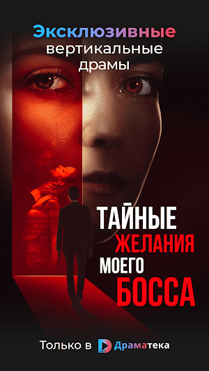 Драматека - короткие сериалы Screenshot 0