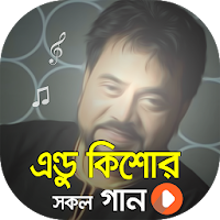 এন্ড্রু কিশোর এর সকল গান