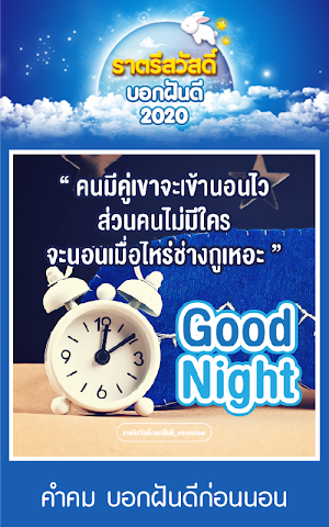 คําคมก่อนนอน Screenshot 0