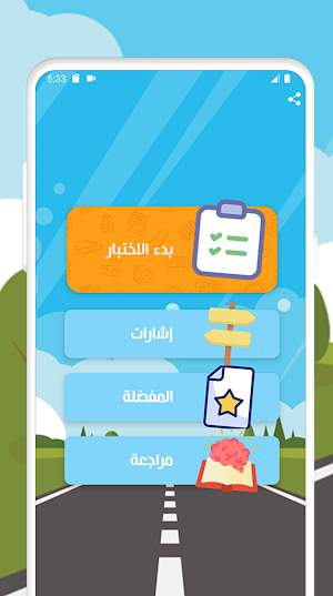 Code de la route Tunisie Screenshot 0