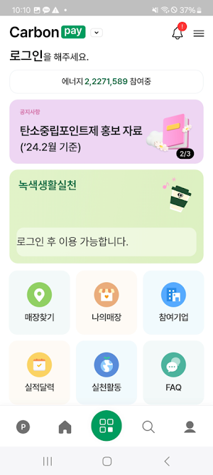 Carbon Pay(카본페이) - 탄소중립포인트 Screenshot 0