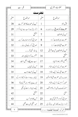 khulfa e rashideen in urdu Screenshot 2