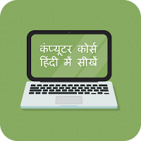 Computer Course in Hindi