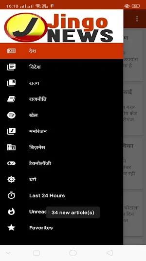 Jingo News Screenshot 1