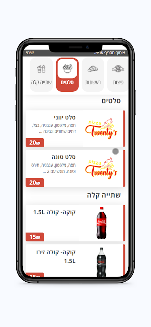 פיצה טוונטיז Screenshot 2