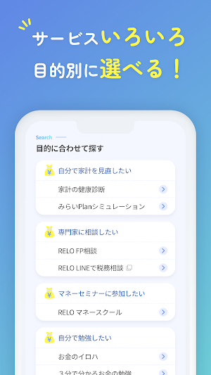 みらいPlanNavi Screenshot 1